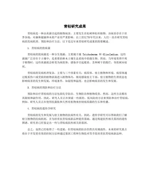 青枯研究成果