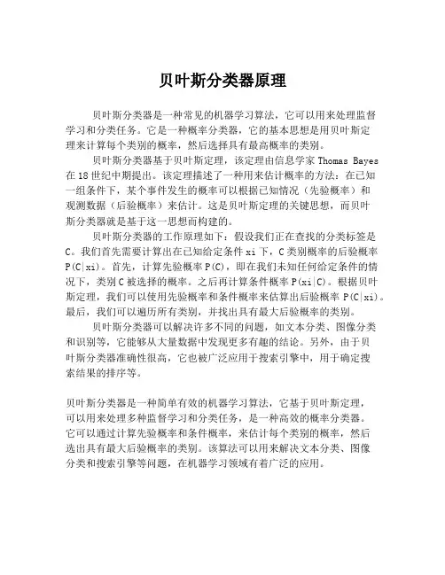 贝叶斯分类器原理
