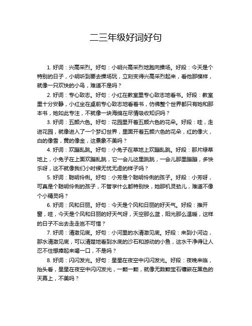 二三年级好词好句