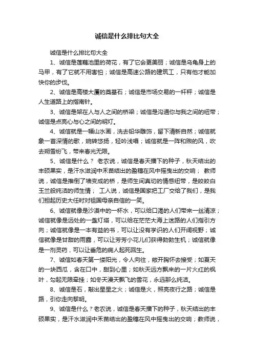 诚信是什么排比句大全