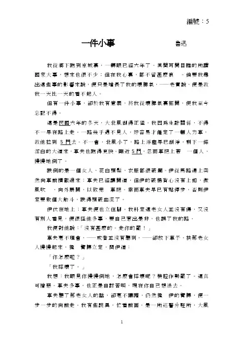 一件小事鲁迅
