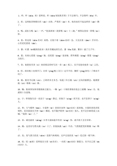 易错的108个多音字