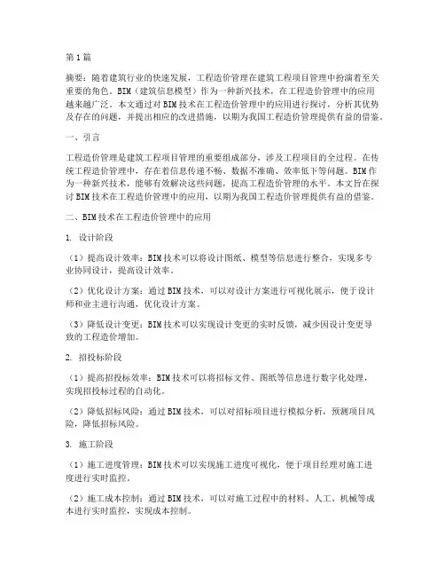 工程造价论文(3篇)