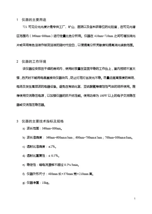 721说明书