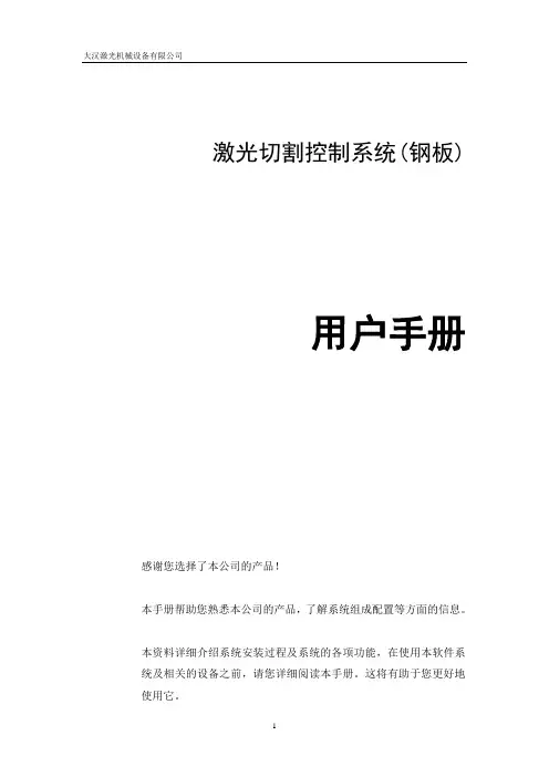 激光切割控制系统