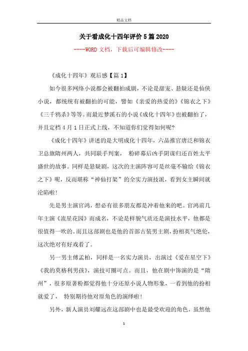 关于看成化十四年评价5篇2020