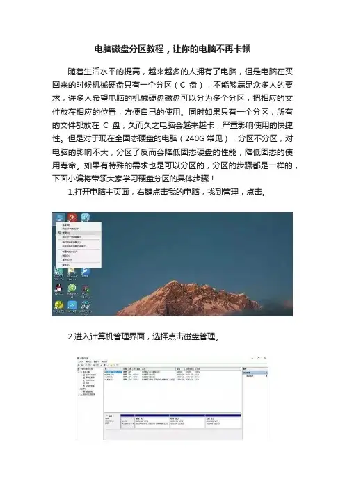 电脑磁盘分区教程，让你的电脑不再卡顿