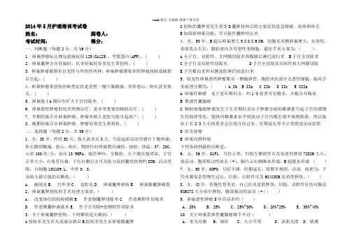 2014-05考试卷卵巢肿瘤