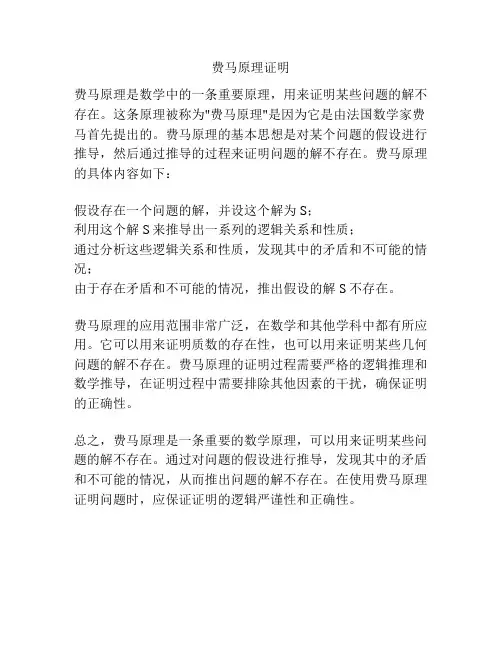 费马原理证明