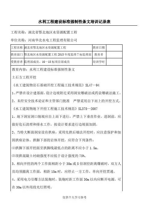 16版水利强条培训记录