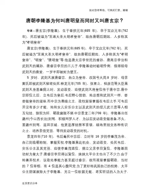 历史趣谈唐朝李隆基为何叫唐明皇而同时又叫唐玄宗？