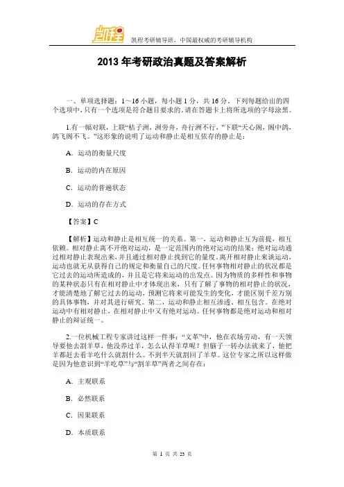 2013年考研政治真题与答案解析(完整版)
