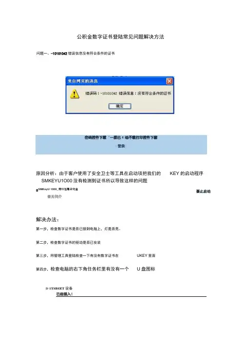 公积金常见问题解决方法