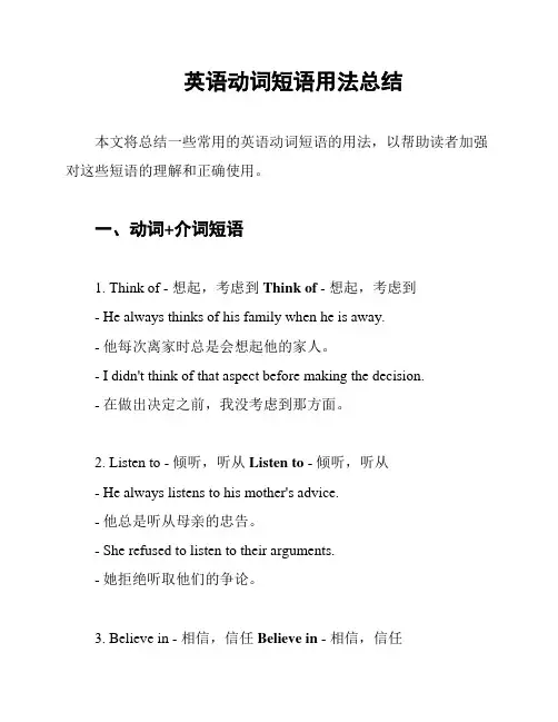 英语动词短语用法总结