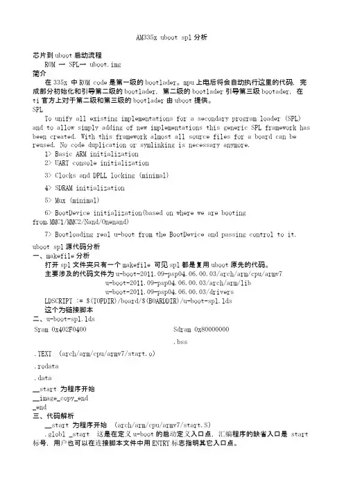 AM335x uboot spl分析