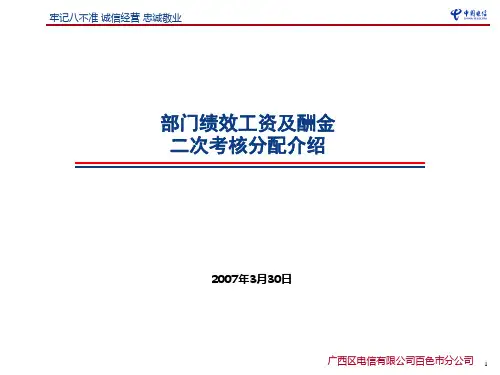 部门绩效二次考核分配ppt课件