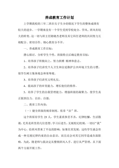 养成教育工作计划