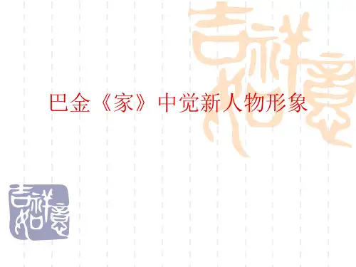 觉新的性格特征