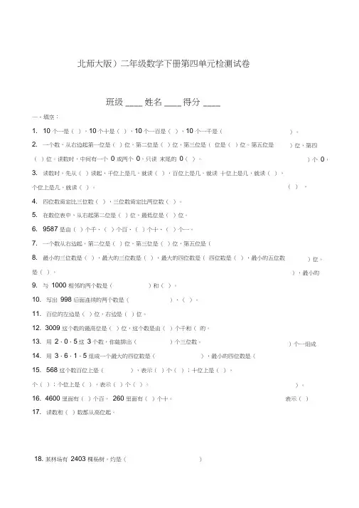 (完整word版)北师大版二年级下册数学《生活中的大数》练习题