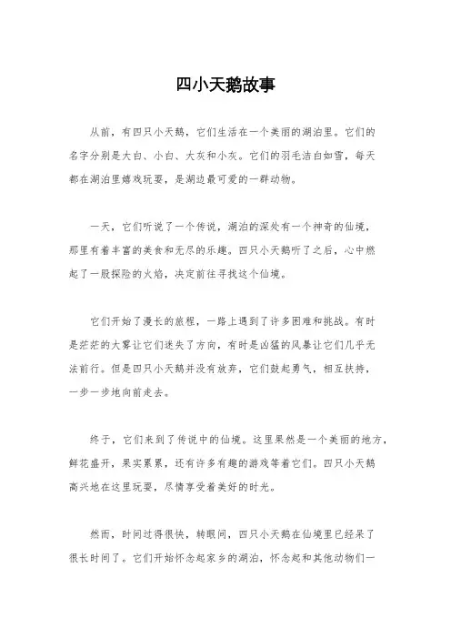 四小天鹅故事