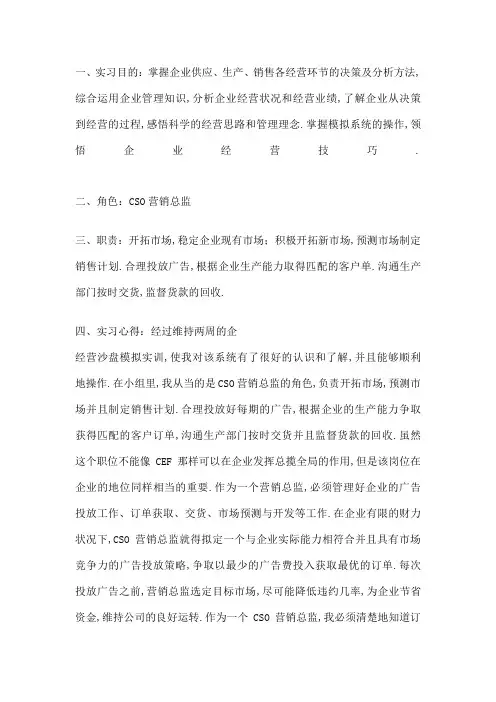 企业经营沙盘模拟实训总结
