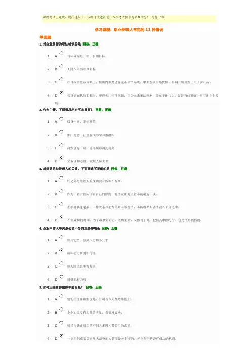 时代光华考试题—职业经理人常犯的11种错误 100分满分