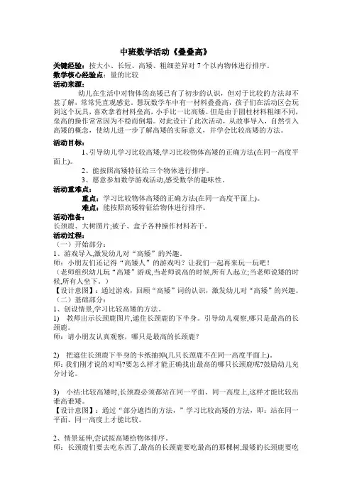 数学活动《叠叠高》
