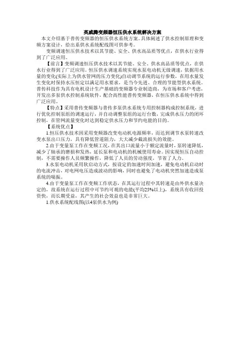 英威腾变频器恒压供水系统解决方案