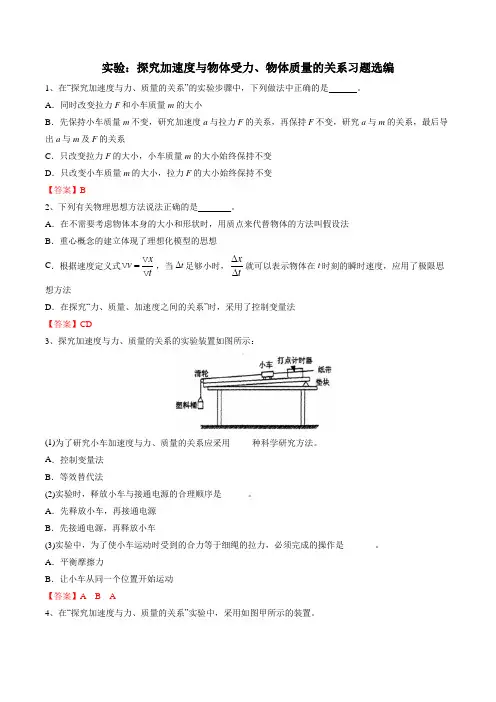 高三物理实验复习—探究加速度与物体受力、物体质量的关系