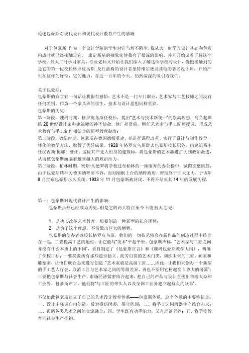 [讲解]论述包豪斯对现代设计和现代设计教育产生的影响