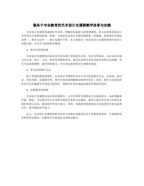 服务于专业教育的艺术设计史课程教学改革与实践