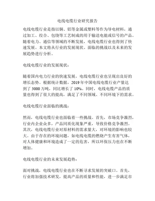 电线电缆行业研究报告