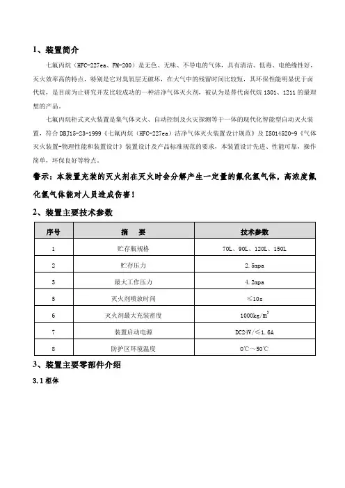 柜式七氟丙烷技术参数标准