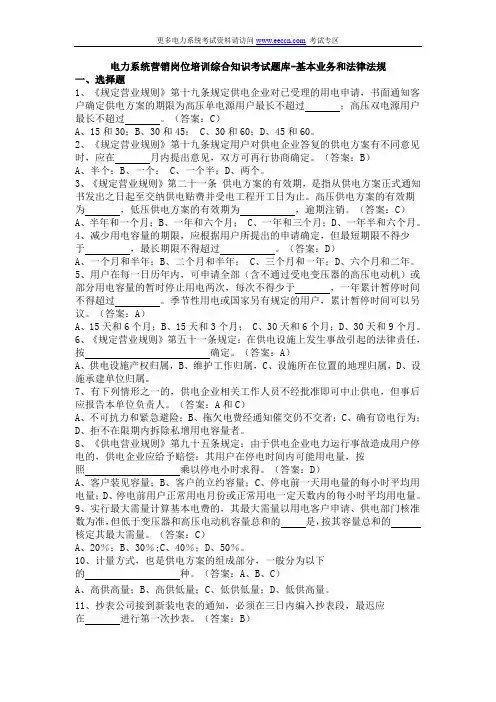 电力系统营销岗位培训综合知识考试题库