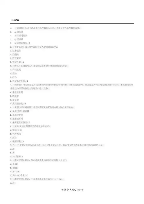 通信动环专业动力配套L2考试资料(含答案)