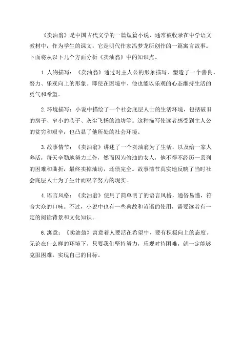 2023年中考语文课文知识点《卖油翁》