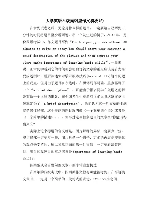 大学英语六级提纲型作文模板(2)