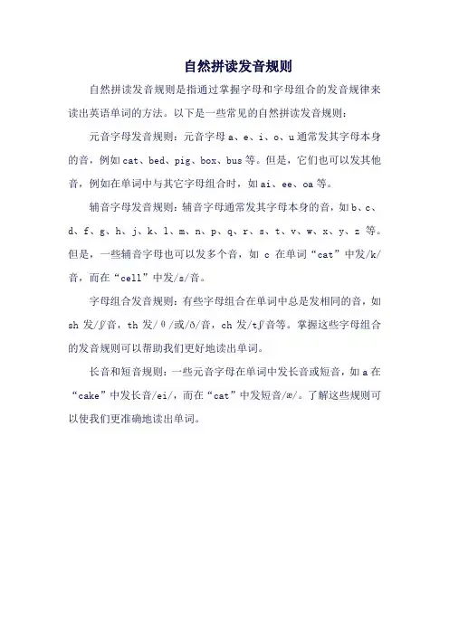 自然拼读发音规则