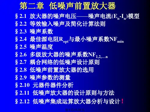 放大器的噪声分析