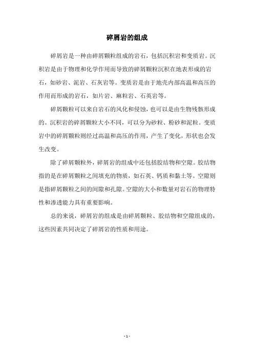 碎屑岩的组成