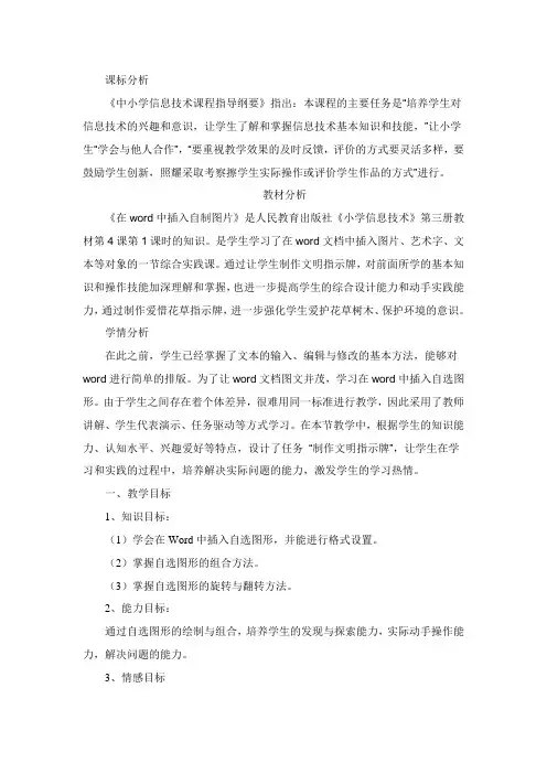 自选图形的插入