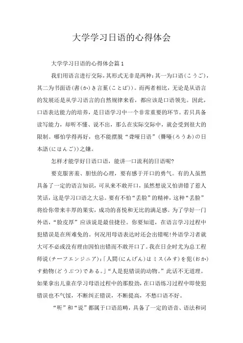 大学学习日语的心得体会