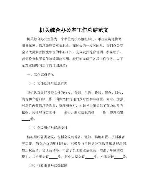 机关综合办公室工作总结范文