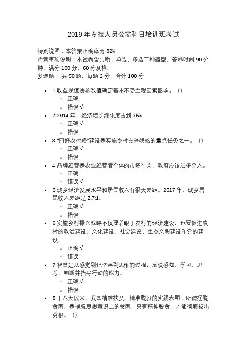 2019年专技人员公需科目培训班考试及答案