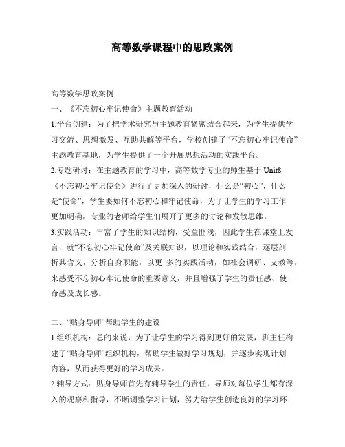 高等数学课程中的思政案例