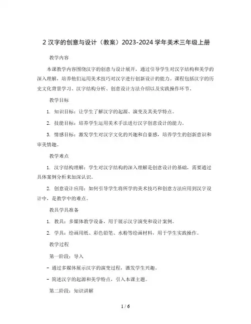 2 汉字的创意与设计(教案)2023-2024学年美术三年级上册 