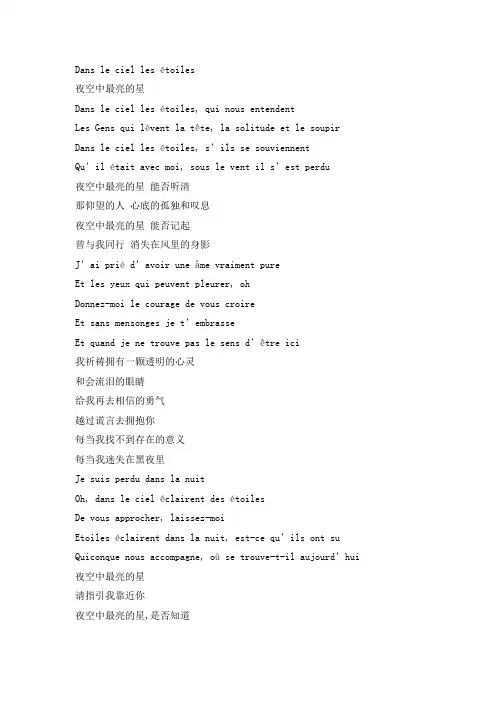 夜空中最亮的星  中法双语歌词