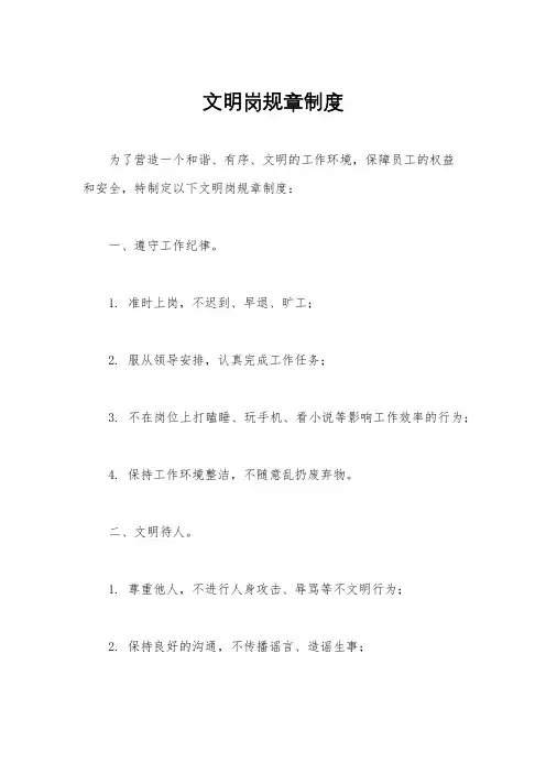 文明岗规章制度