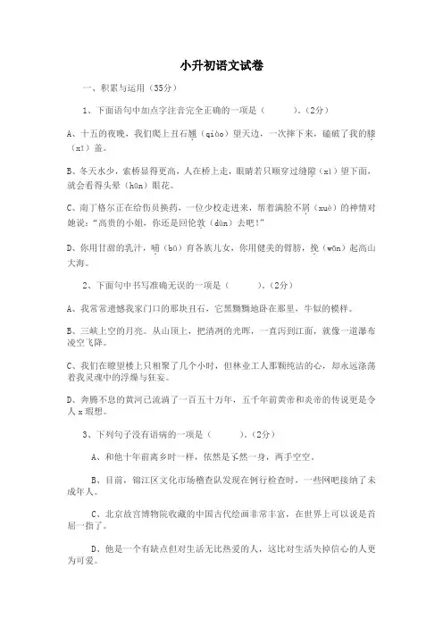 成都嘉祥外国语学校小升初语文试卷