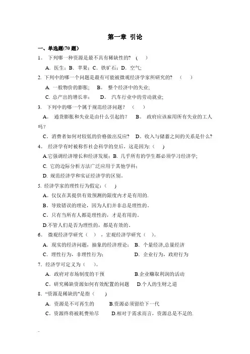 微观经济学题库(含答案)